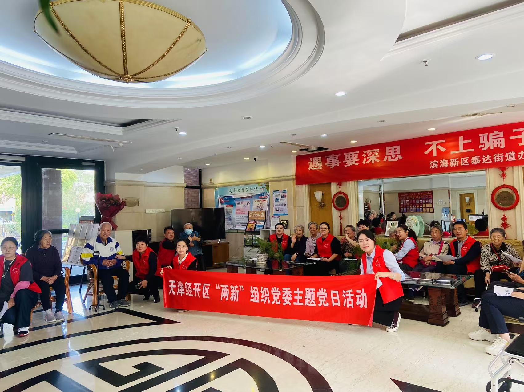 情暖经开，爱满泰达国际养老院——泰达咨询党支部慰问探访活动