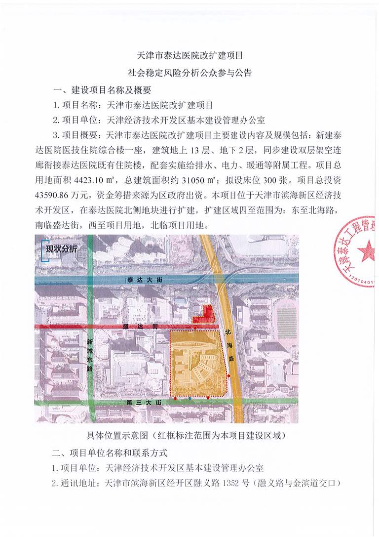 泰达医院改扩建项目---公告(3)_1.jpg
